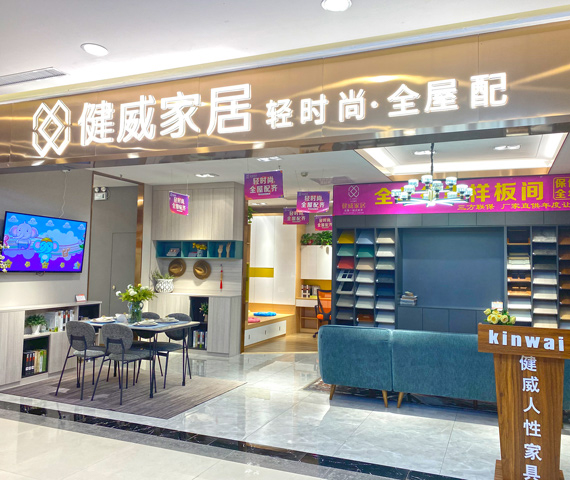 健威家居-河南郑州专卖店.jpg